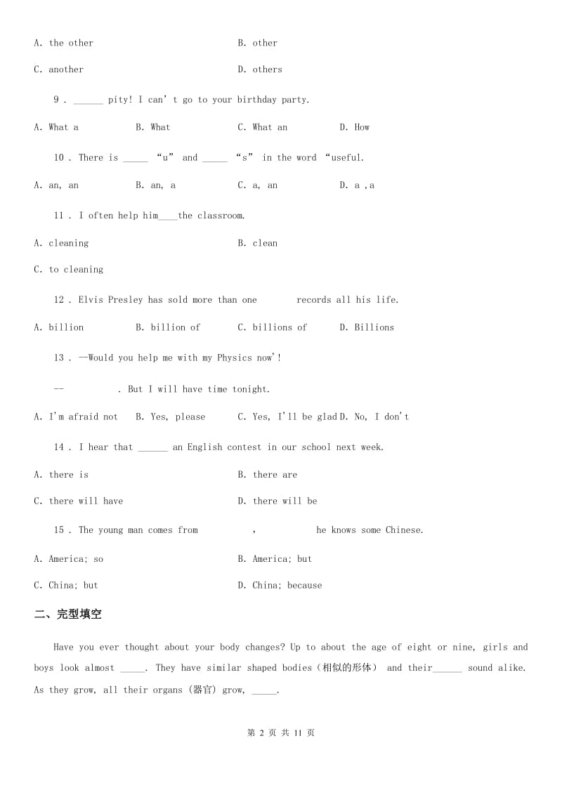 陕西省2019-2020学年八年级上学期期末英语试题（II）卷（练习）_第2页