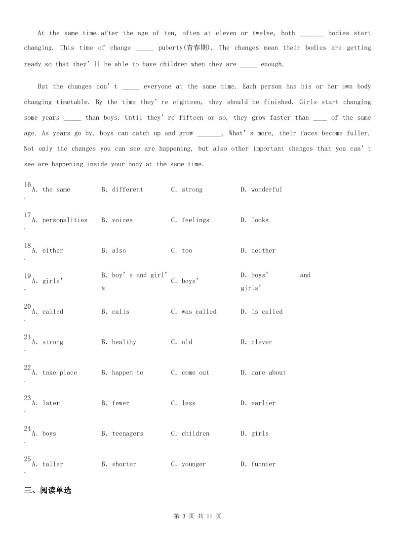 陕西省2019-2020学年八年级上学期期末英语试题（II）卷（练习）_第3页