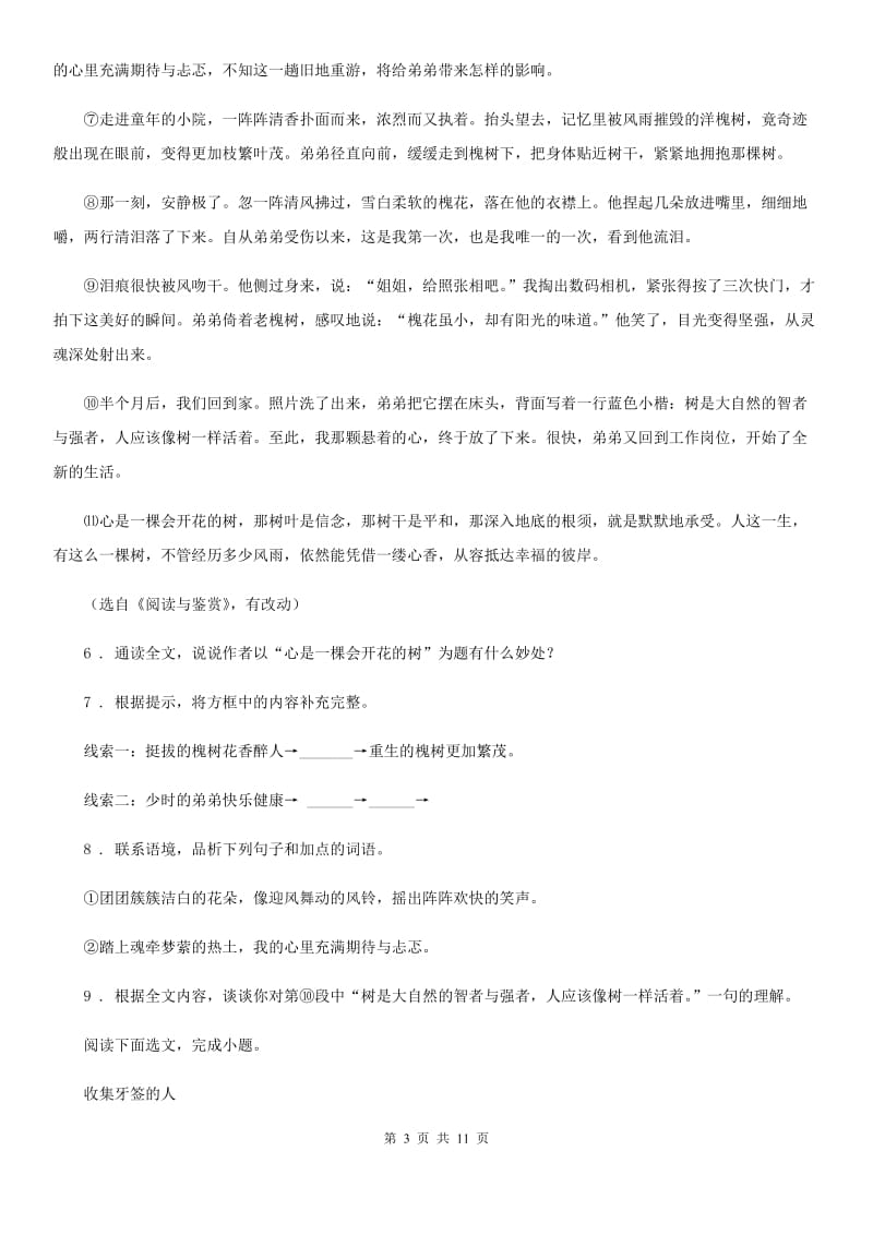 陕西省八年级下学期第一次月考语文试题_第3页