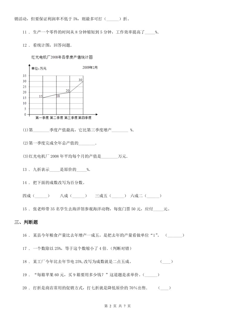 人教版数学六年级下册第二单元《百分数（二）》单元达标金卷A_第2页