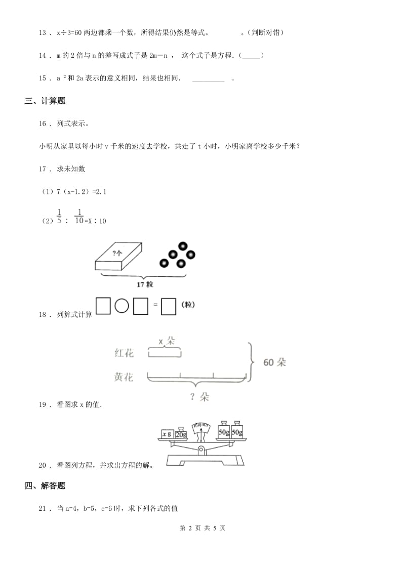 人教版数学五年级上册第五单元《简易方程》单元测试卷(2)_第2页