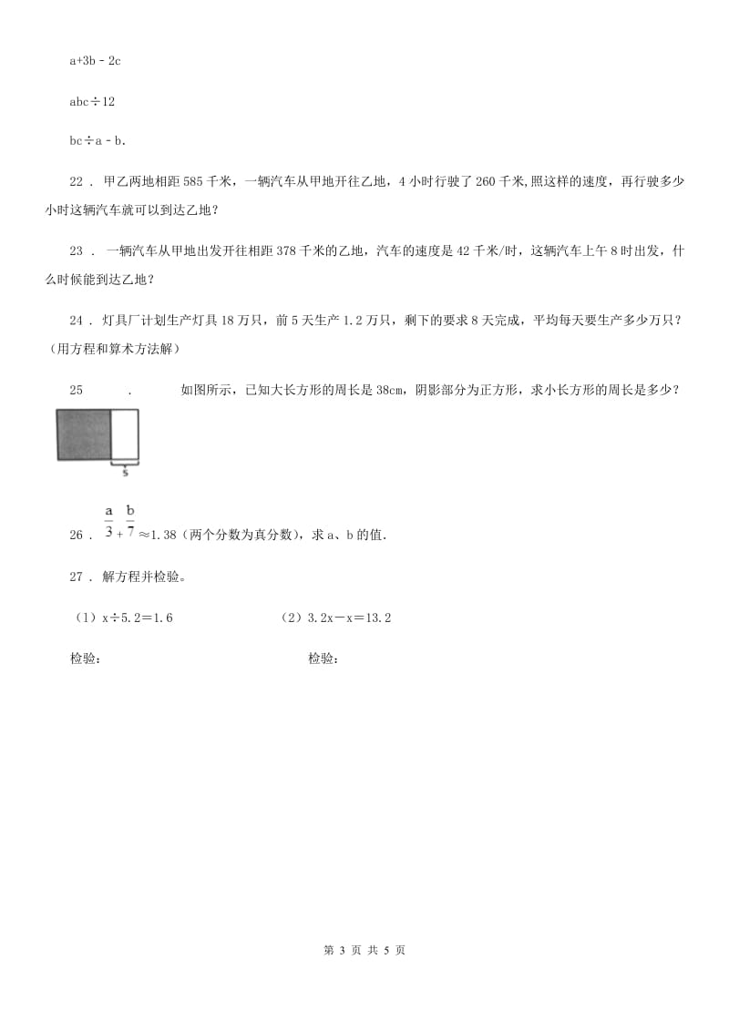 人教版数学五年级上册第五单元《简易方程》单元测试卷(2)_第3页