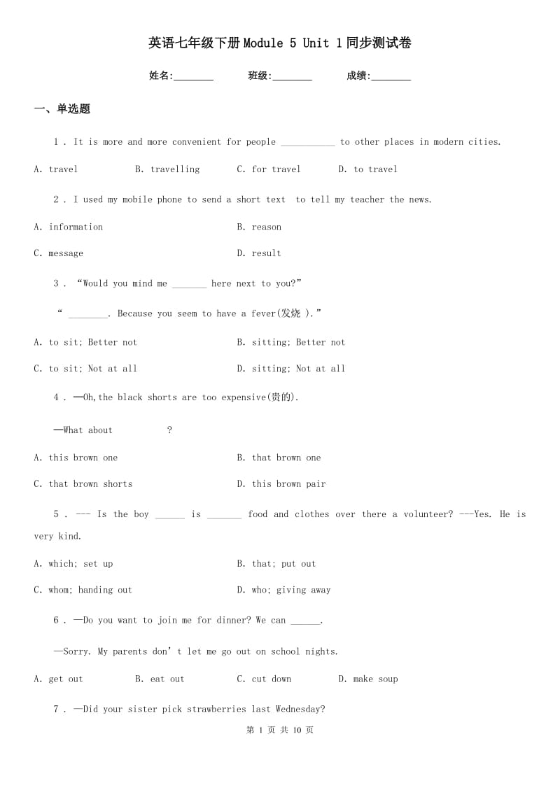英语七年级下册Module 5 Unit 1同步测试卷_第1页