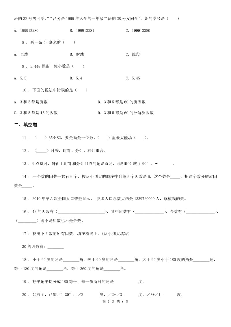 人教版2019版四年级（上）期末数学试卷B卷_第2页