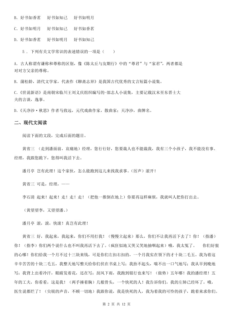 太原市2020年七年级上学期期末语文试题（II）卷_第2页