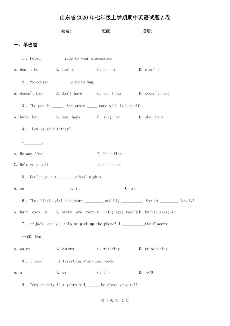 山东省2020年七年级上学期期中英语试题A卷_第1页