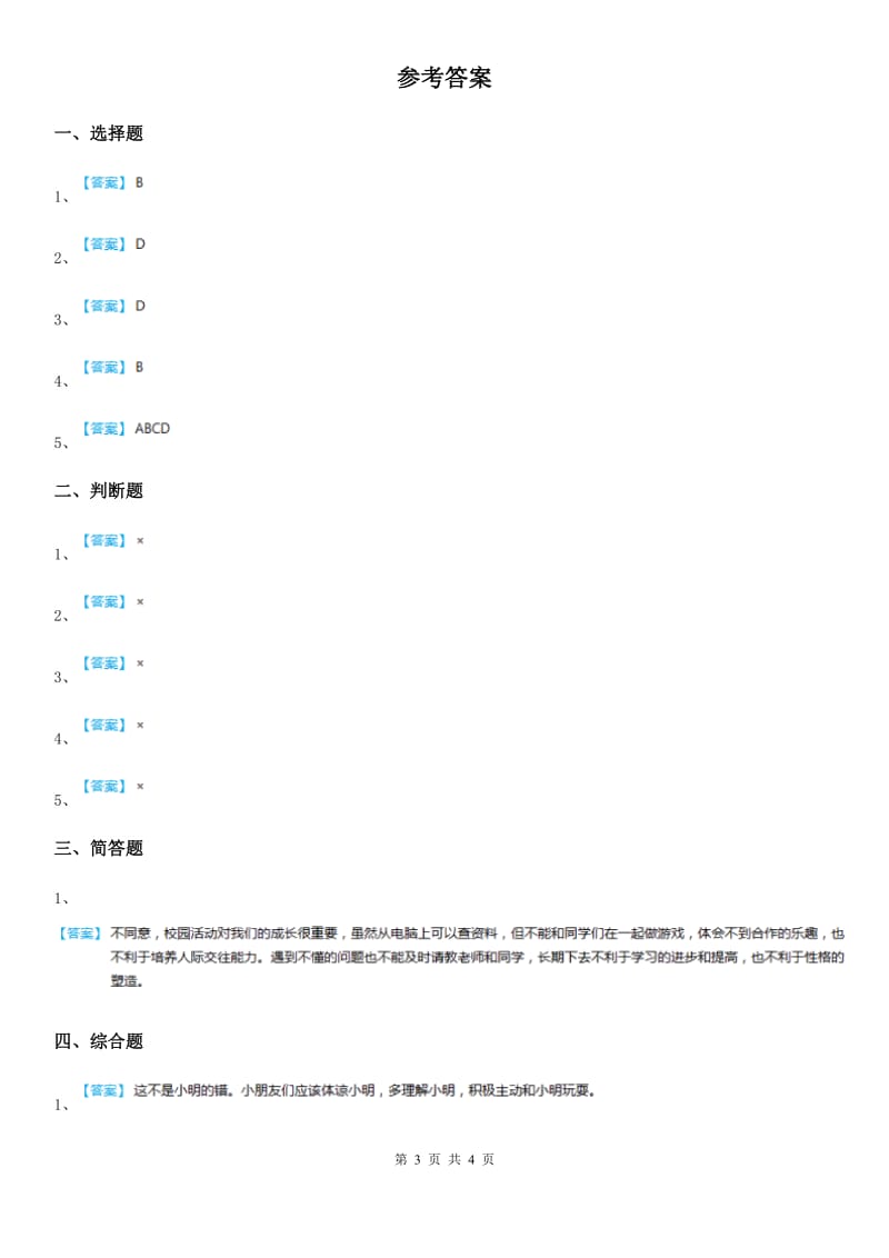 长沙市五年级上册期中测试道德与法治试题_第3页