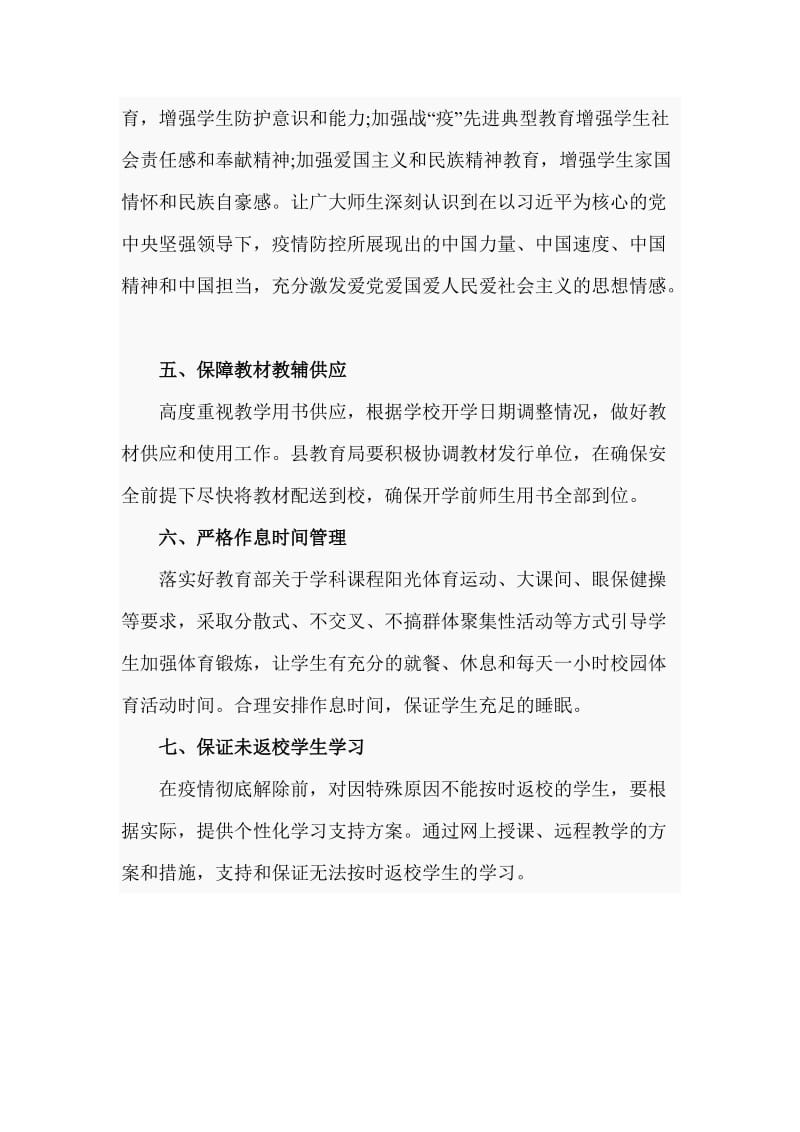 疫情后开学复学复课教育教学工作计划_第2页