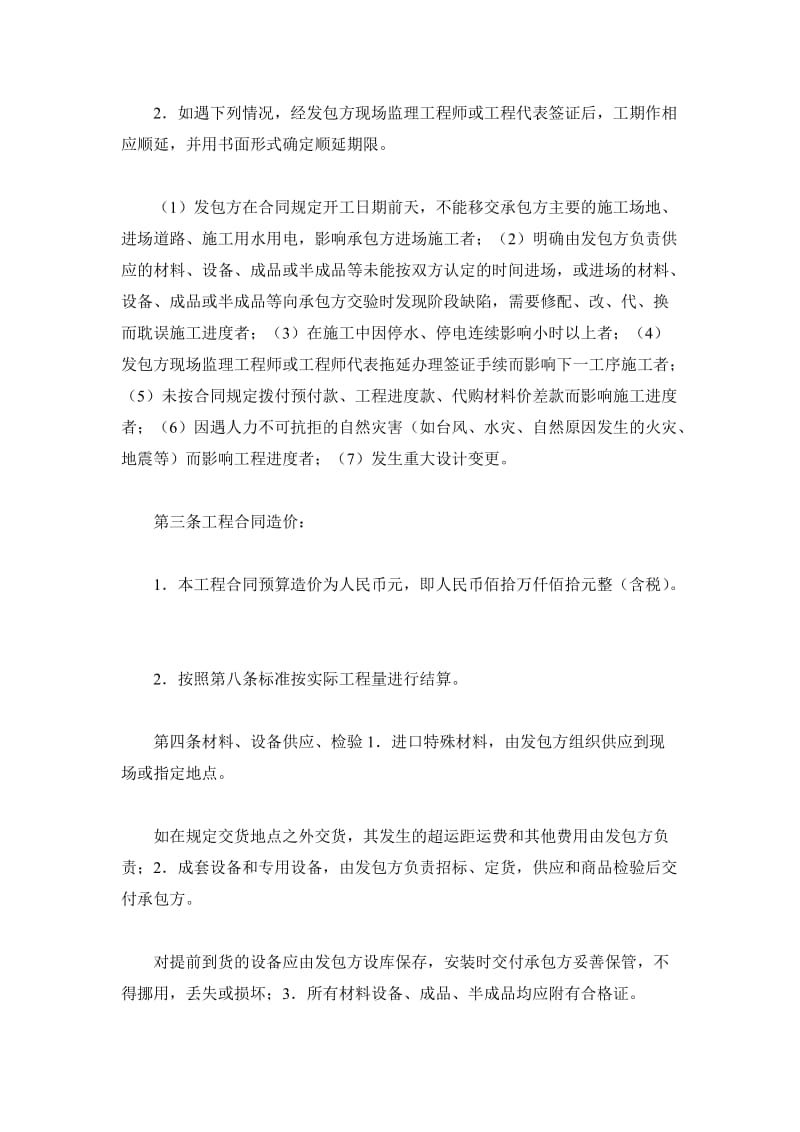 园林绿化工程承包合同_1_第3页