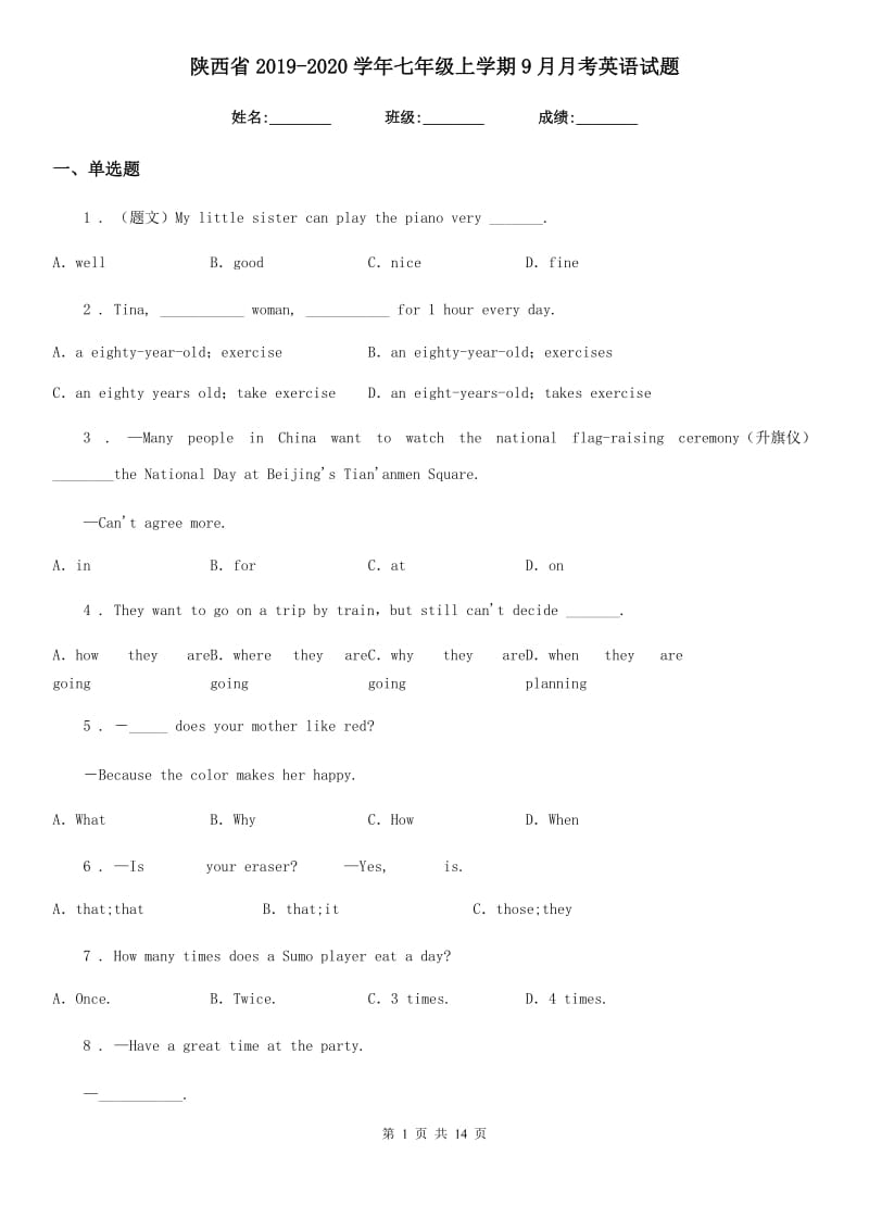 陕西省2019-2020学年七年级上学期9月月考英语试题_第1页