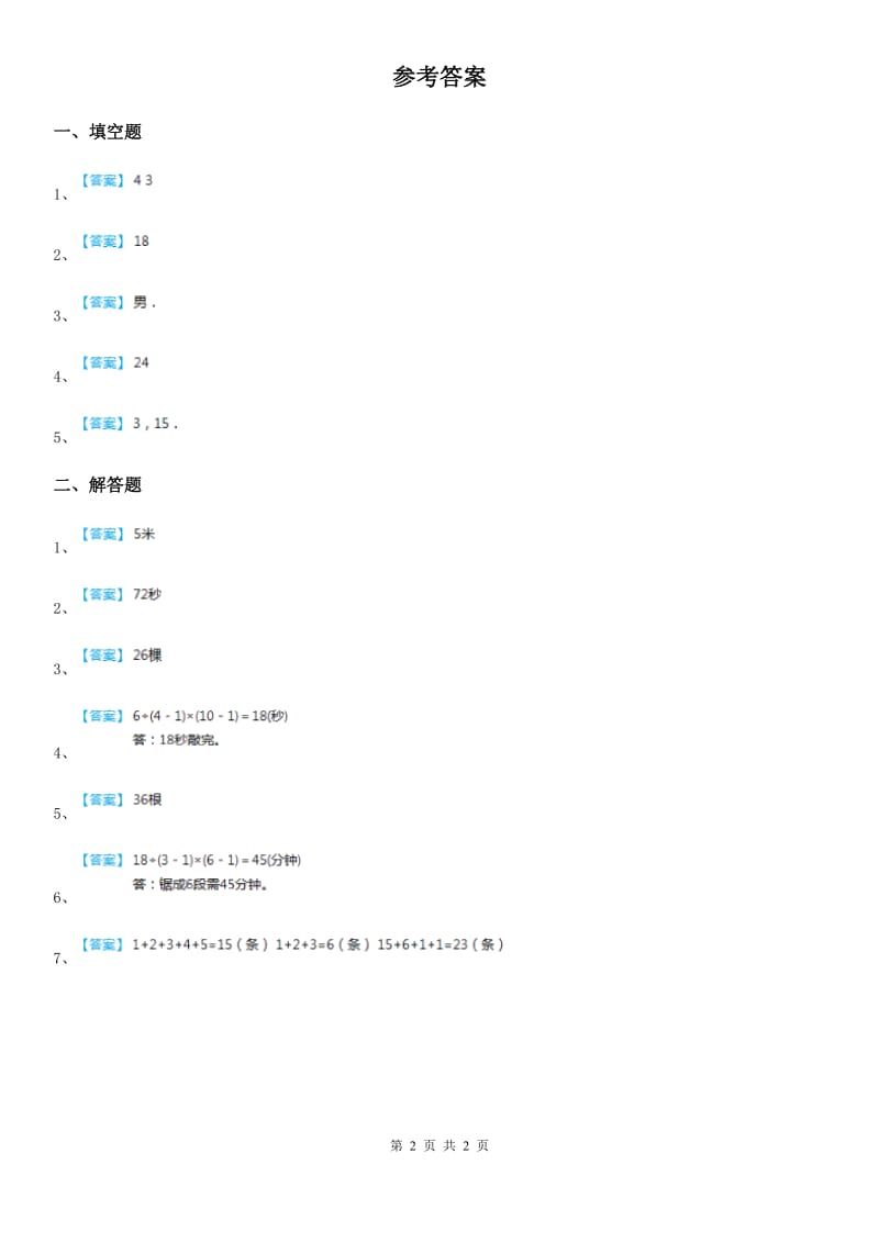 陕西省四年级数学上册第九单元《探索乐园》单元测试卷_第2页