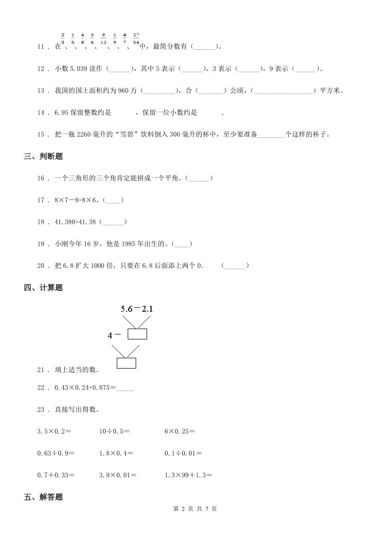 人教版2020年四年级下期中数学试卷（I）卷_第2页