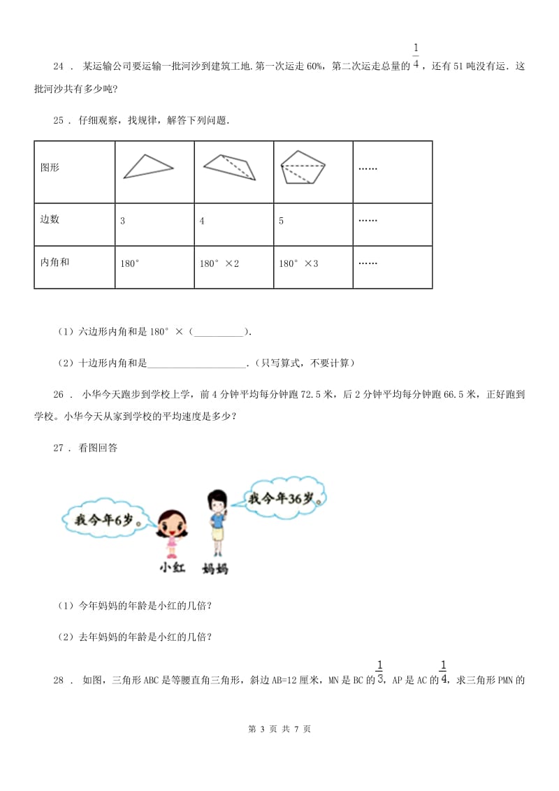 人教版2020年四年级下期中数学试卷（I）卷_第3页