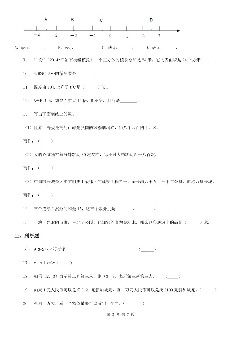 人教版五年级上期末数学卷_第2页