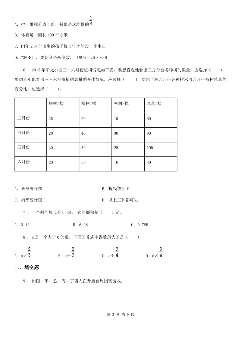 2020版人教版六年级上册期末考试数学试卷B卷（模拟）_第2页