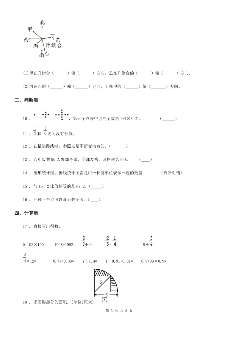 2020版人教版六年级上册期末考试数学试卷B卷（模拟）_第3页