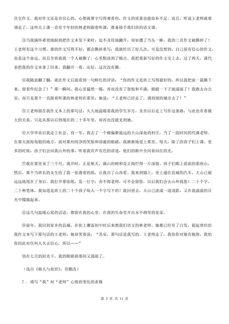 人教版2019-2020年度七年级上学期期中语文试题A卷（练习）_第3页