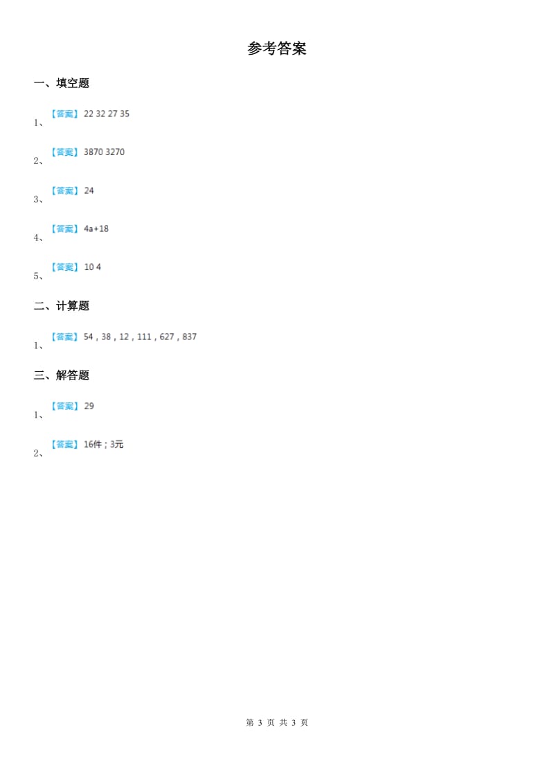 北师大版一年级上册期中考试数学试题_第3页