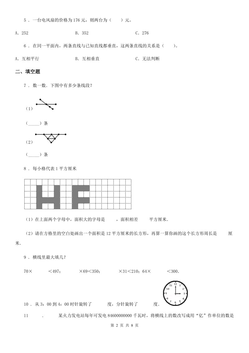 陕西省四年级上册期中考试数学试卷10_第2页