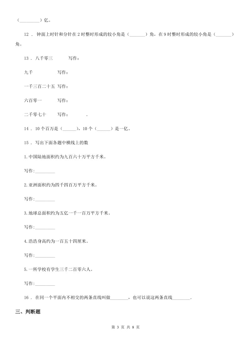 陕西省四年级上册期中考试数学试卷10_第3页