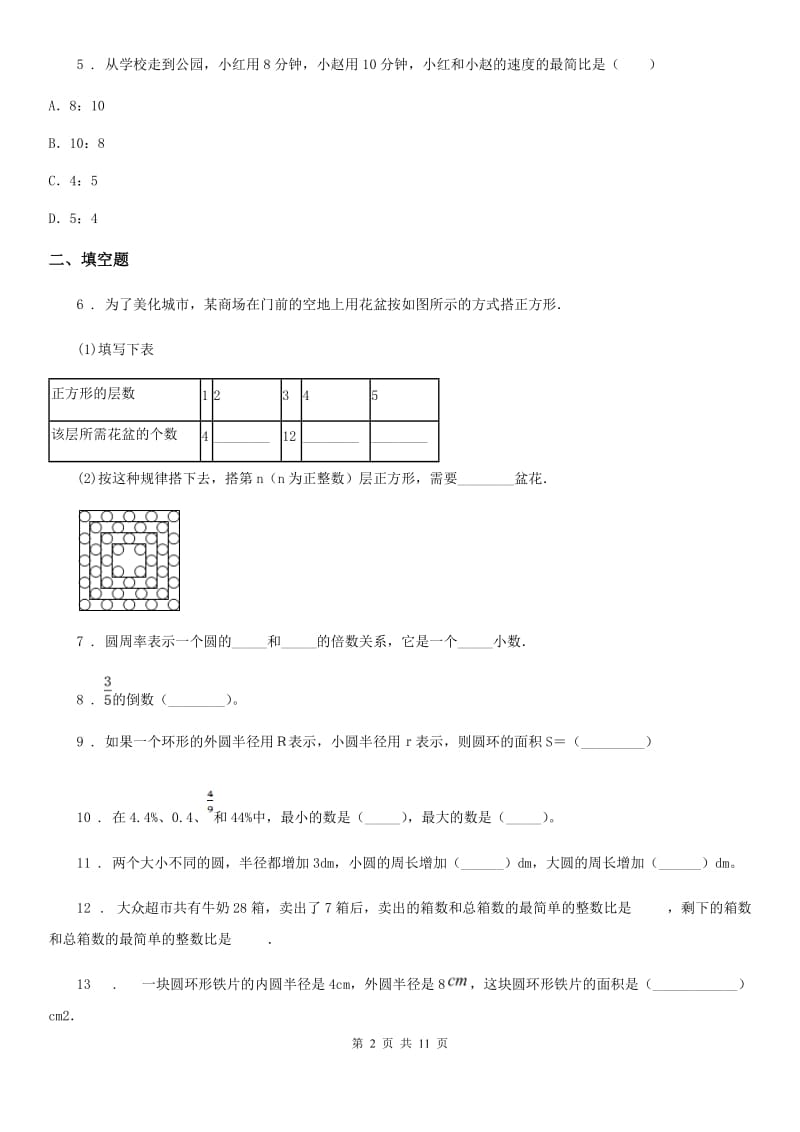 2019-2020年度人教版六年级上册期末测试数学试卷C卷（模拟）_第2页