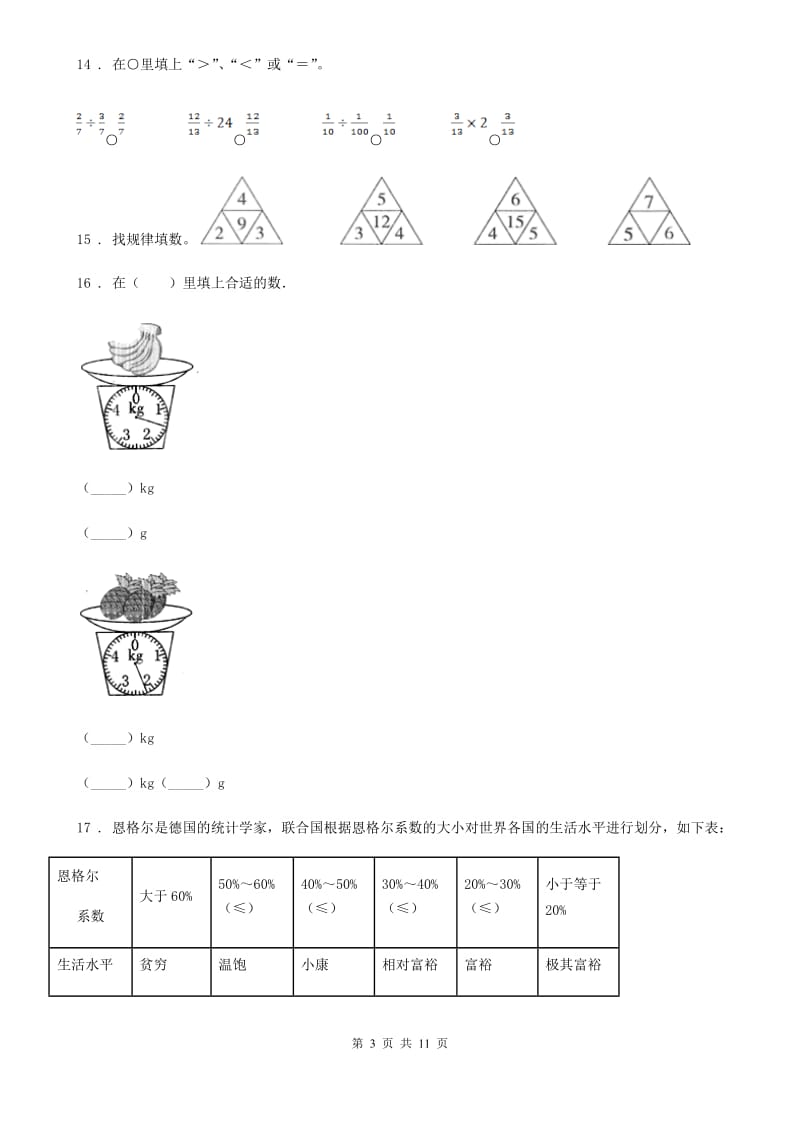 2019-2020年度人教版六年级上册期末测试数学试卷C卷（模拟）_第3页