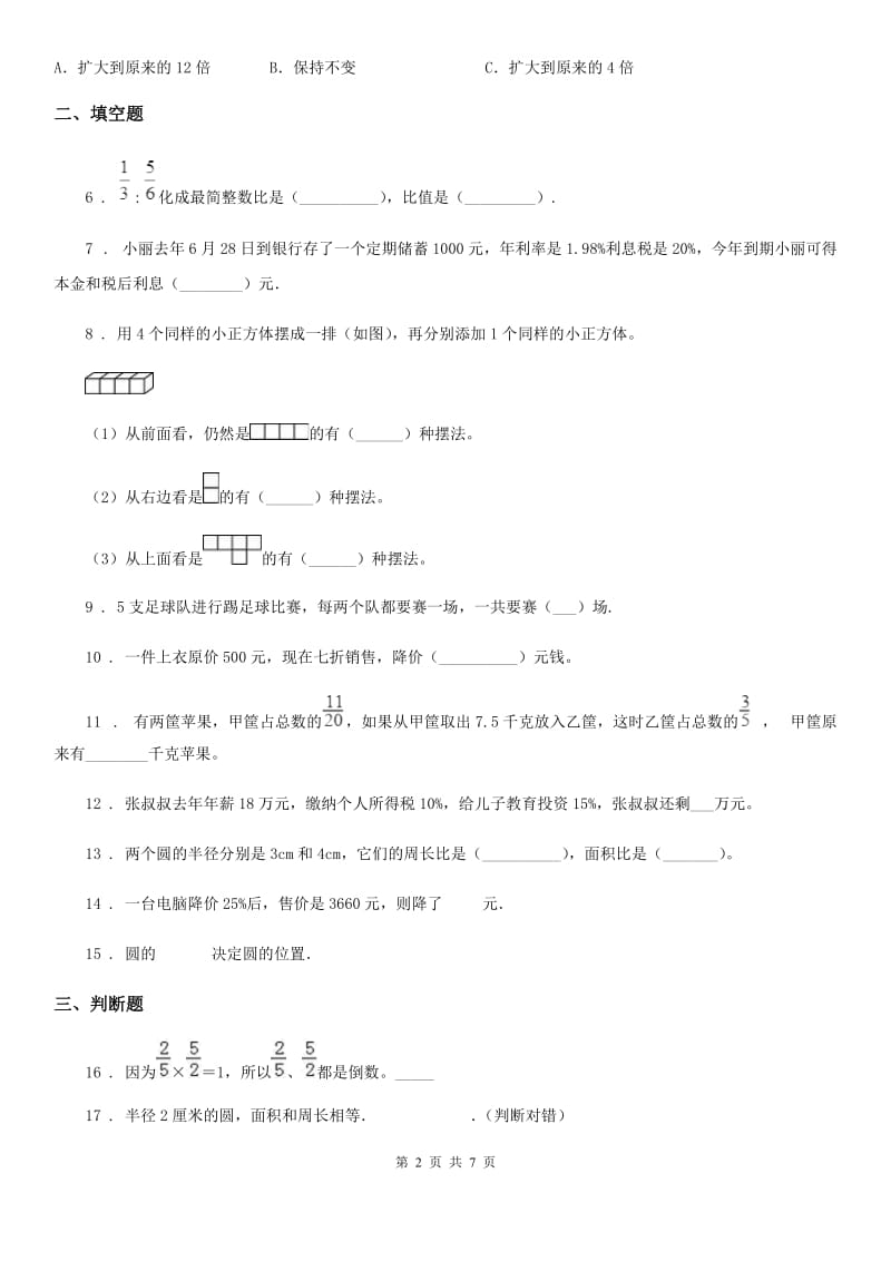 2019年北师大版六年级上册期末测试数学试卷（II）卷_第2页