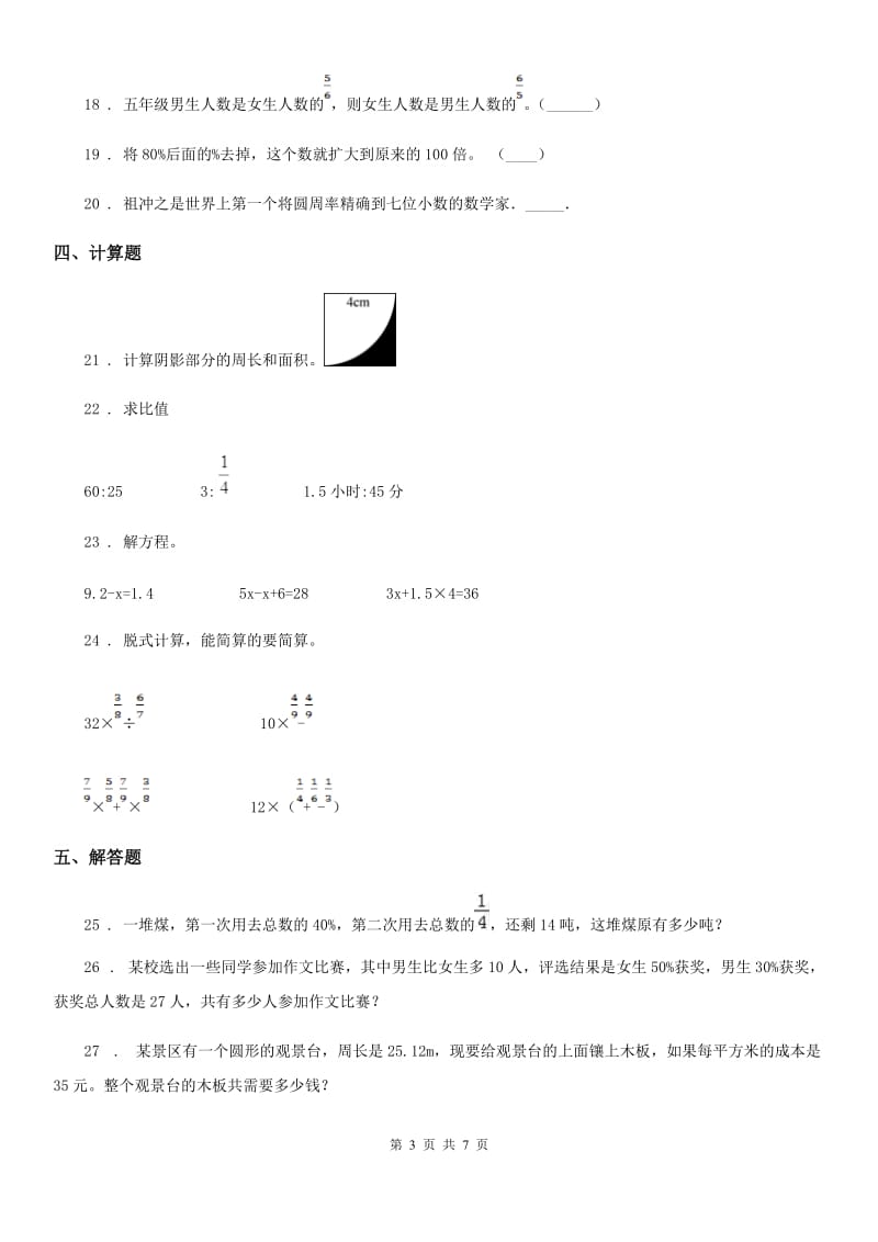 2019年北师大版六年级上册期末测试数学试卷（II）卷_第3页