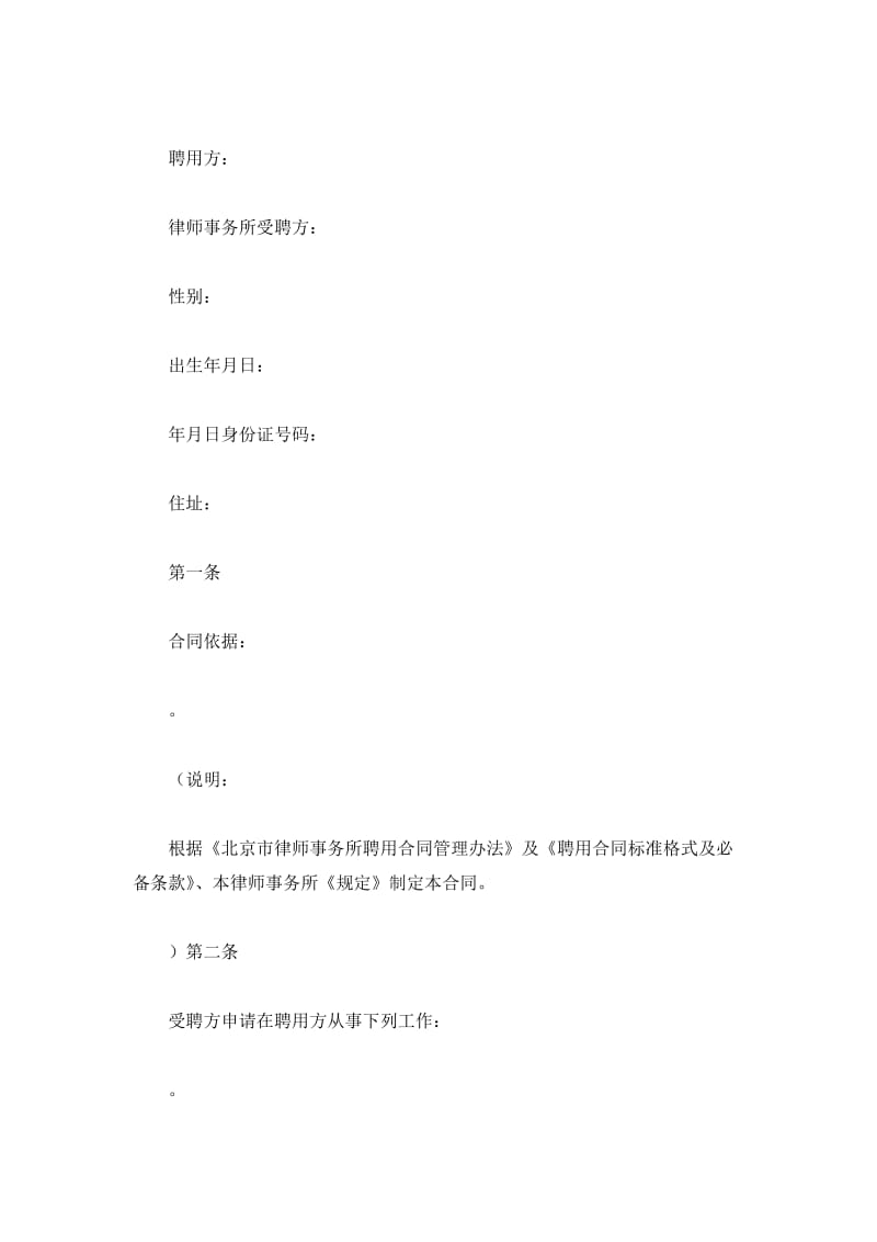 北京市律师聘用合同_第2页