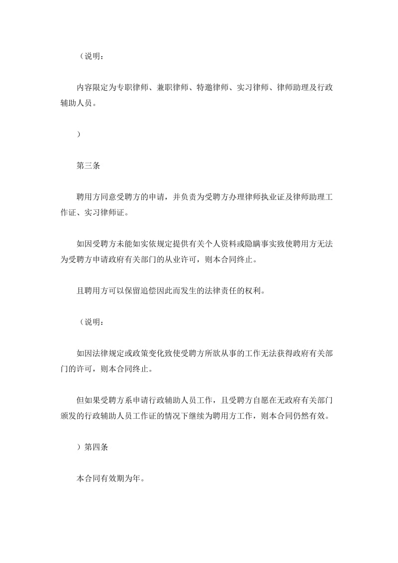 北京市律师聘用合同_第3页