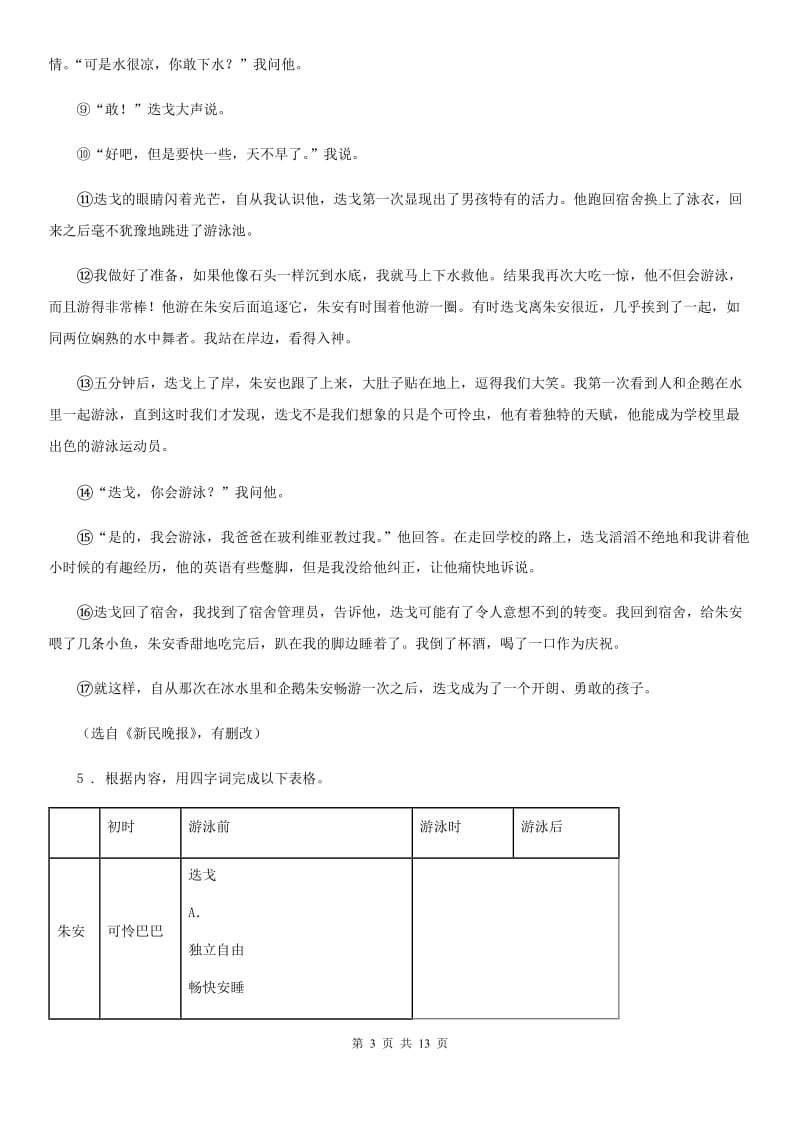 人教版2019-2020年度八年级下学期期末语文试题D卷（模拟）_第3页