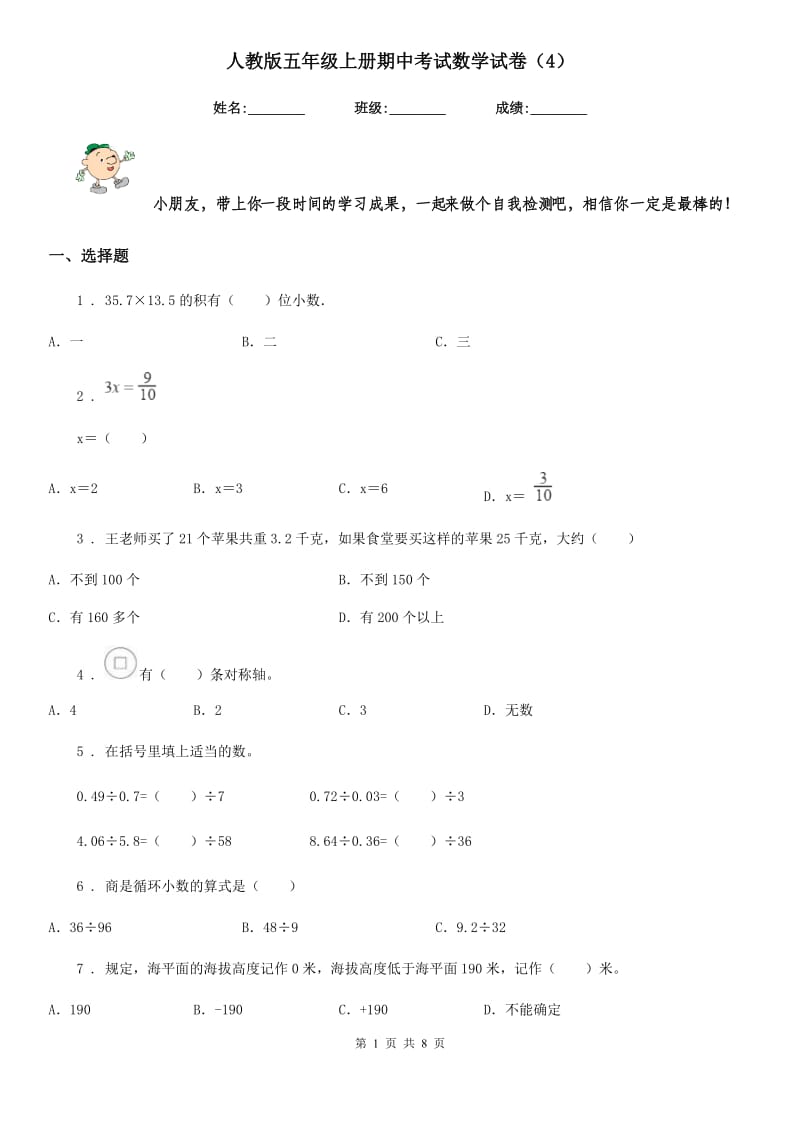 人教版五年级上册期中考试数学试卷（4）_第1页