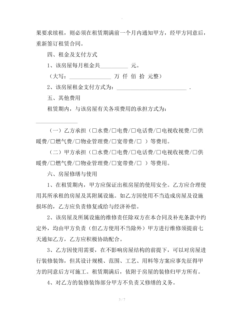 2019北京房屋租赁合同_第3页