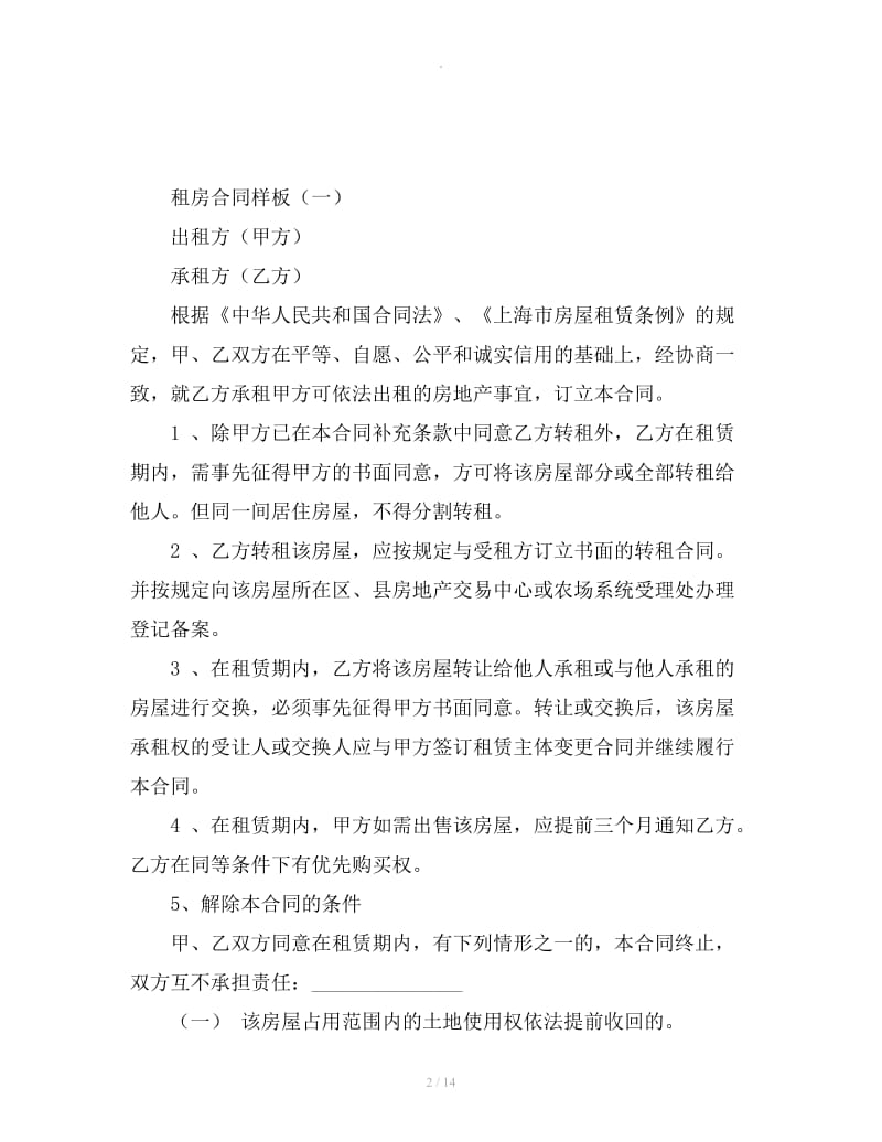上海租房合同样板_第2页