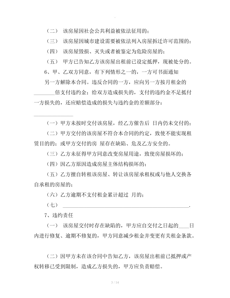 上海租房合同样板_第3页