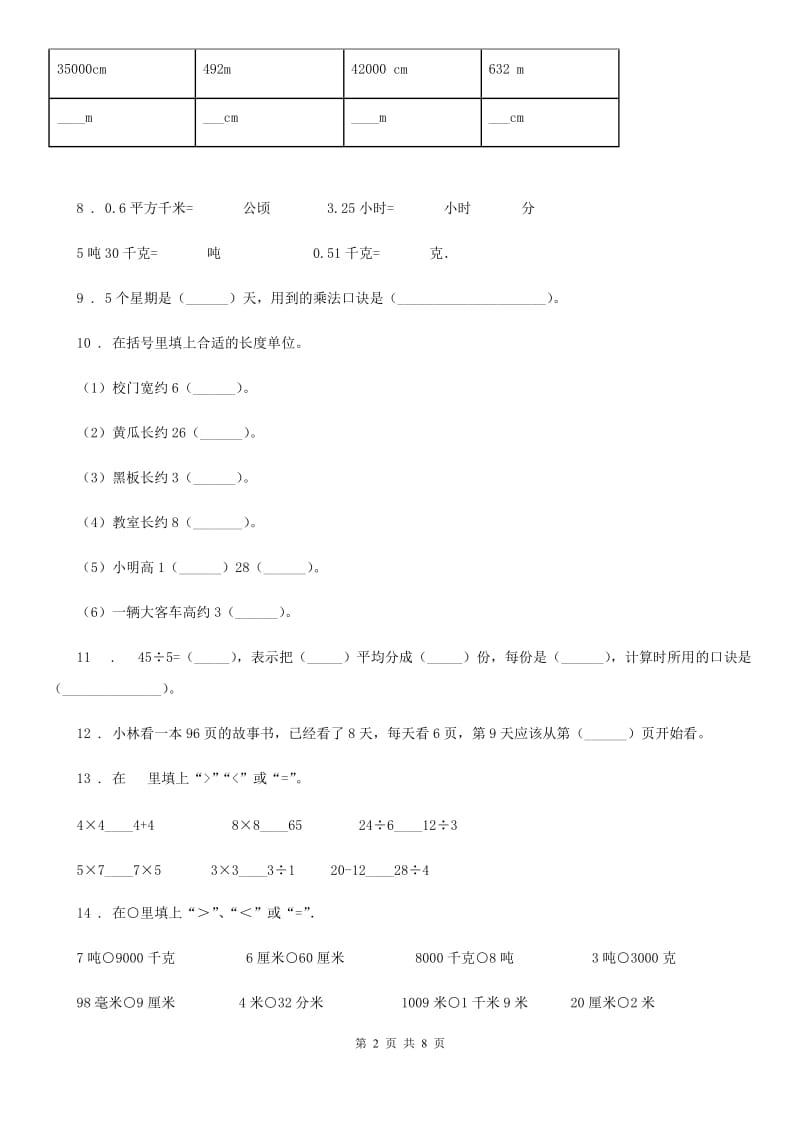 2020版北师大版二年级上册期末测试数学试卷（九）（I）卷_第2页