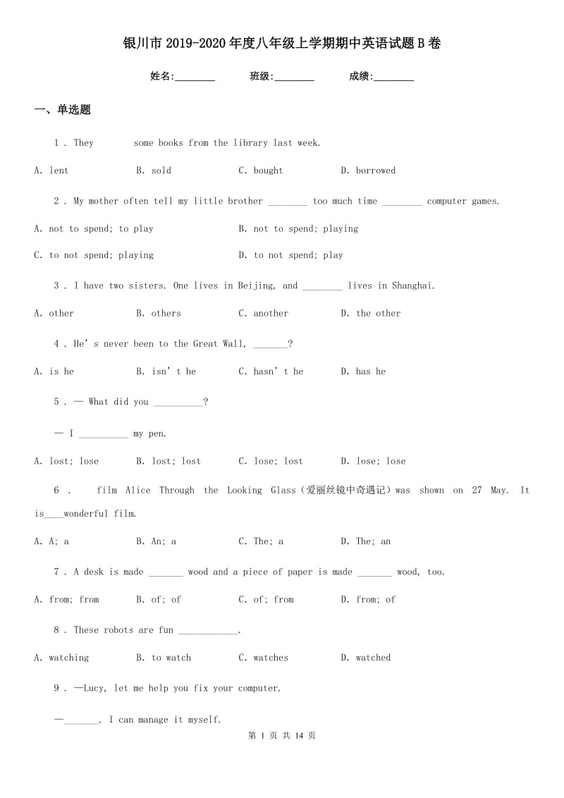 银川市2019-2020年度八年级上学期期中英语试题B卷_第1页