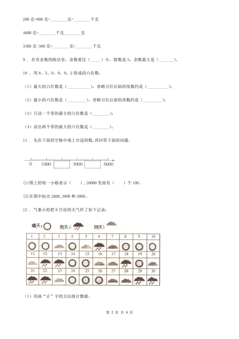 2019-2020年度人教版二年级下册期末测试数学试卷（I）卷_第2页