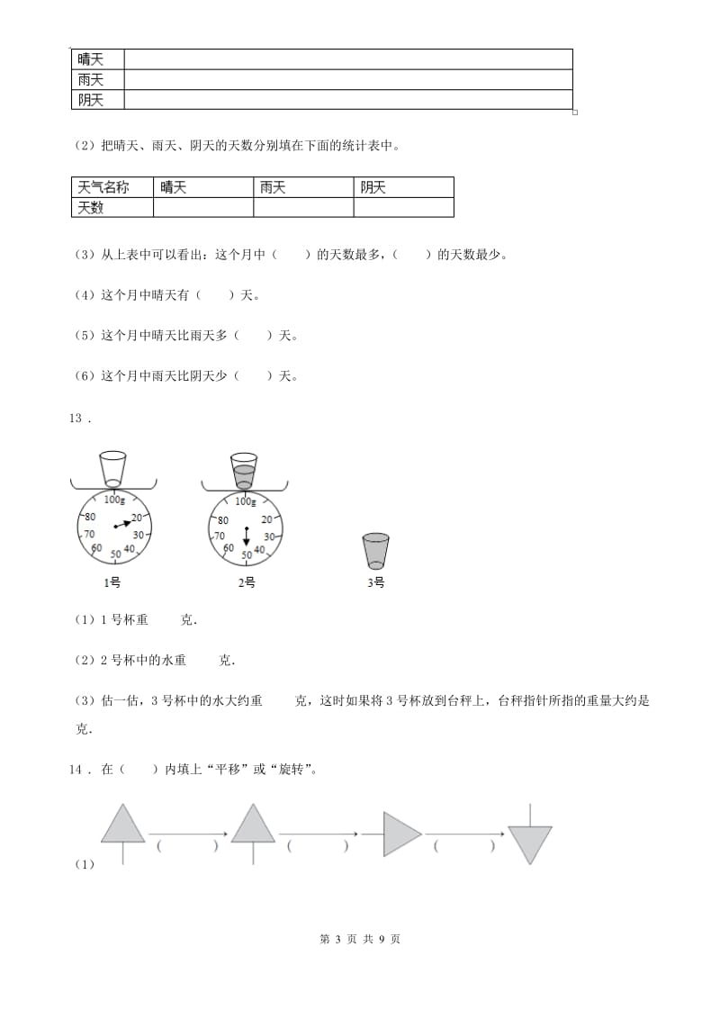 2019-2020年度人教版二年级下册期末测试数学试卷（I）卷_第3页