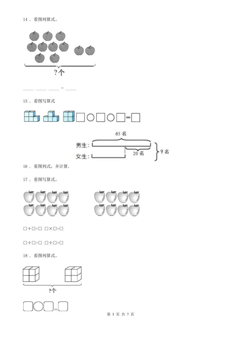 2019版人教版一年级上册期末质量检测数学试卷C卷_第3页