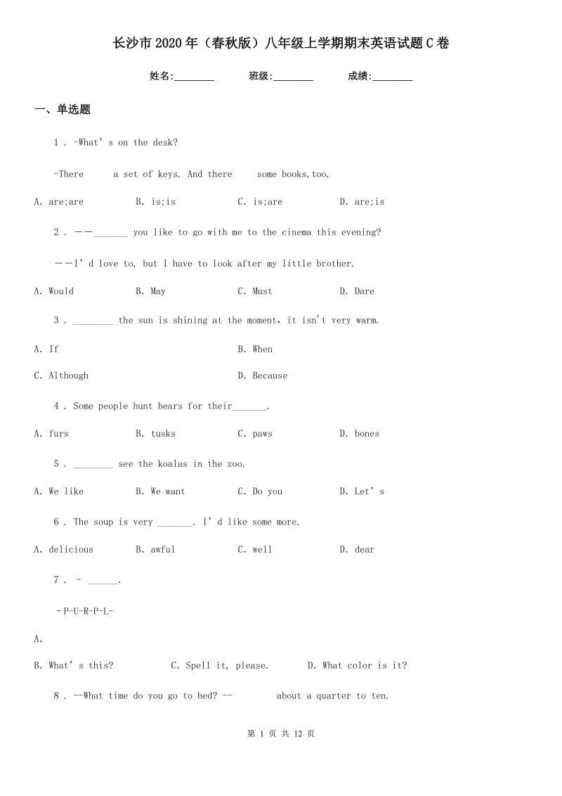 长沙市2020年（春秋版）八年级上学期期末英语试题C卷（模拟）_第1页