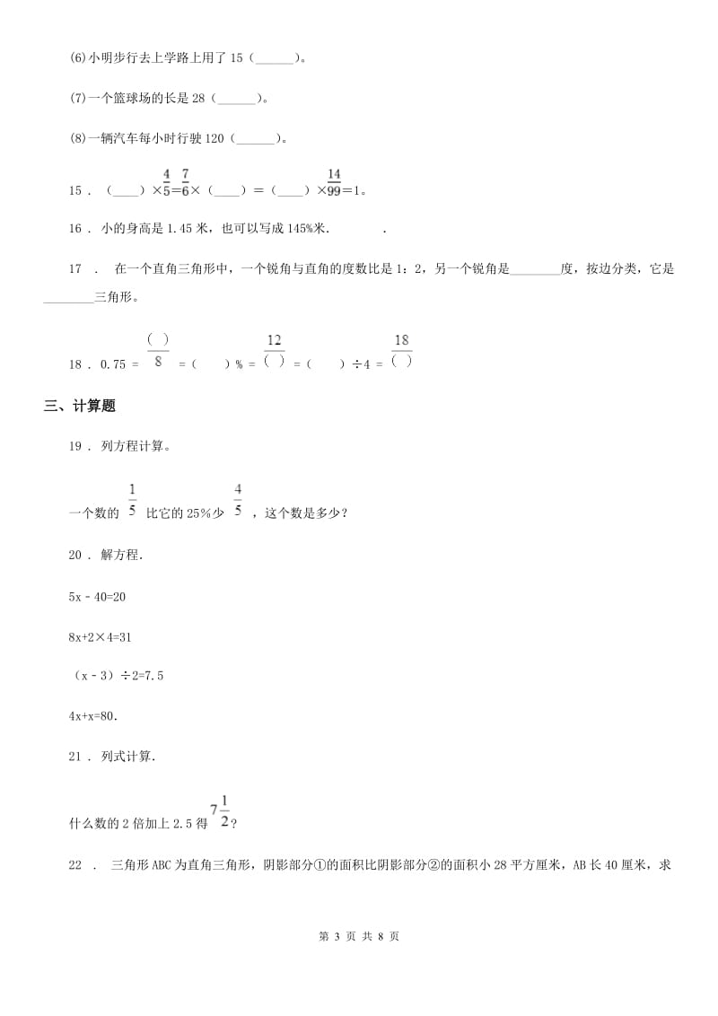 人教版六年级上册期末冲刺数学试卷（提升卷）_第3页