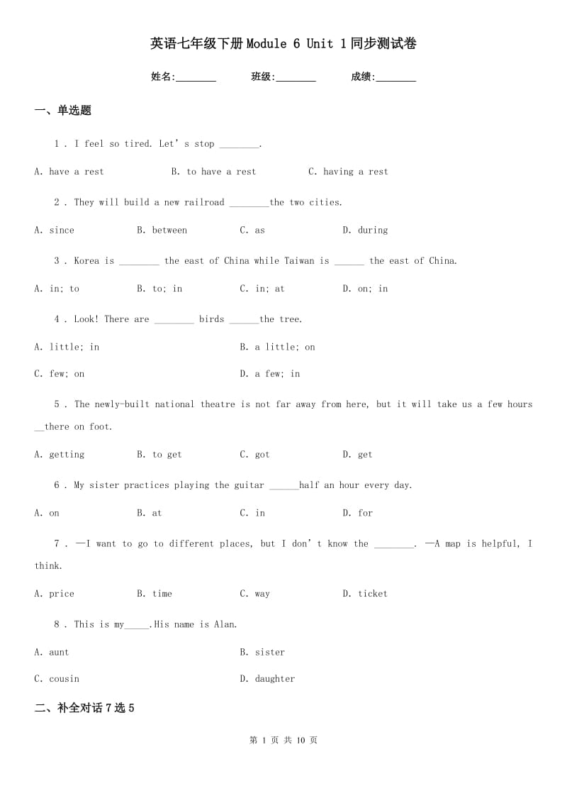英语七年级下册Module 6 Unit 1同步测试卷_第1页