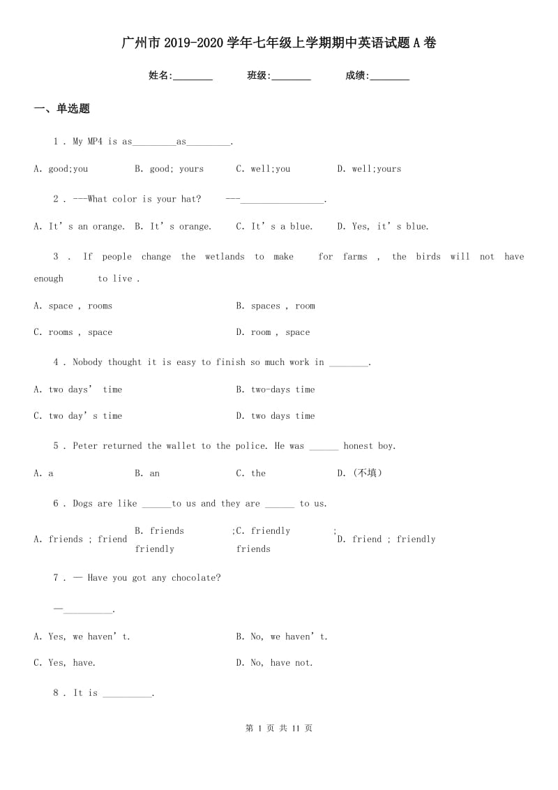 广州市2019-2020学年七年级上学期期中英语试题A卷_第1页