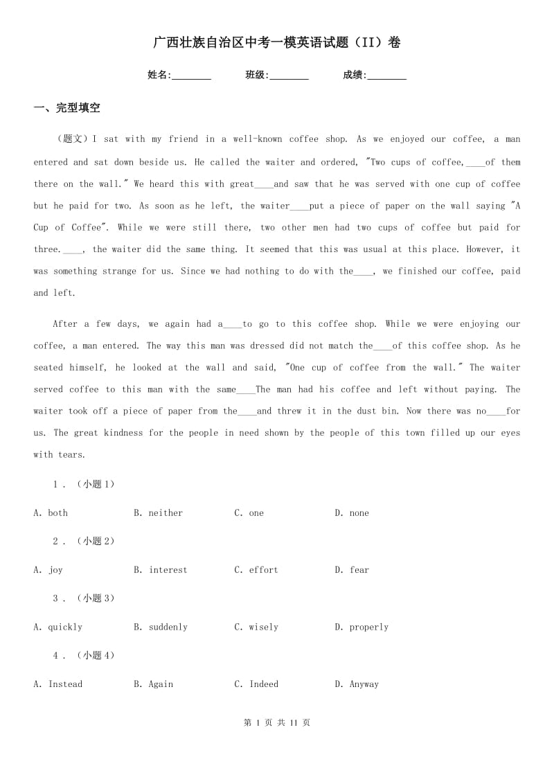 广西壮族自治区中考一模英语试题（II）卷（模拟）_第1页