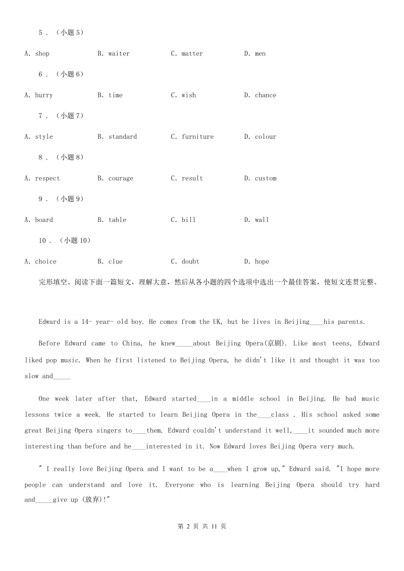 广西壮族自治区中考一模英语试题（II）卷（模拟）_第2页