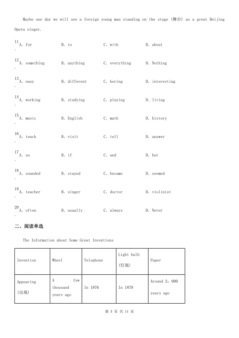 广西壮族自治区中考一模英语试题（II）卷（模拟）_第3页