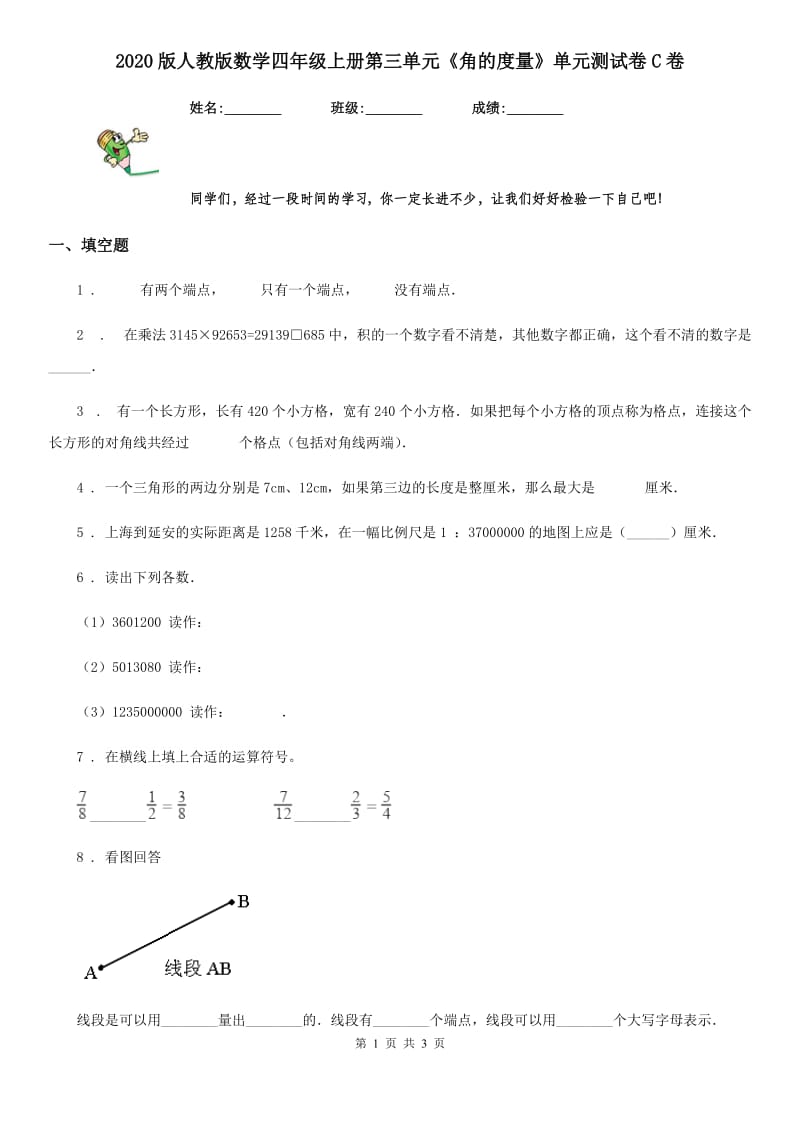 2020版人教版数学四年级上册第三单元《角的度量》单元测试卷C卷_第1页