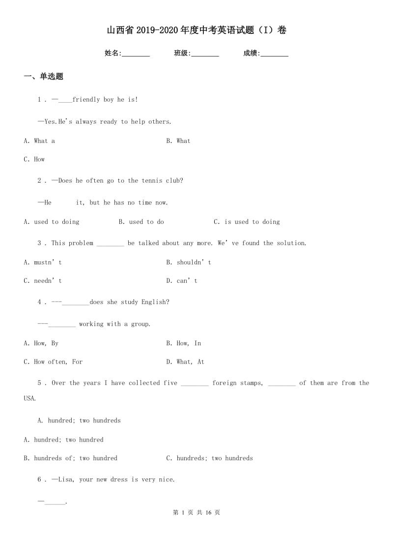 山西省2019-2020年度中考英语试题（I）卷_第1页