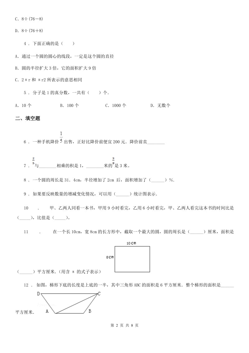 2019-2020年度人教版六年级上册期末冲刺数学试卷(重点卷三)（II）卷_第2页